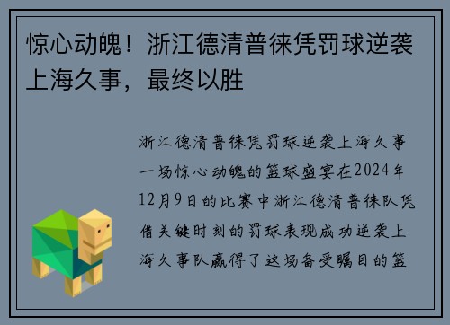惊心动魄！浙江德清普徕凭罚球逆袭上海久事，最终以胜