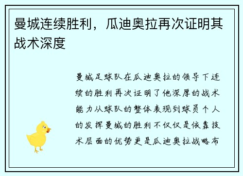 曼城连续胜利，瓜迪奥拉再次证明其战术深度
