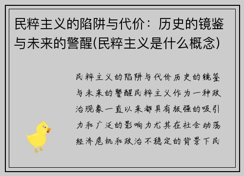 民粹主义的陷阱与代价：历史的镜鉴与未来的警醒(民粹主义是什么概念)