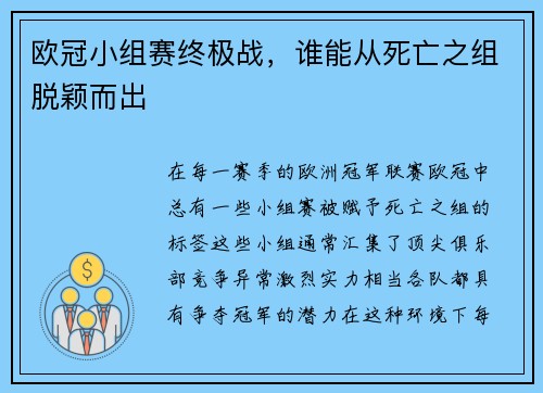 欧冠小组赛终极战，谁能从死亡之组脱颖而出