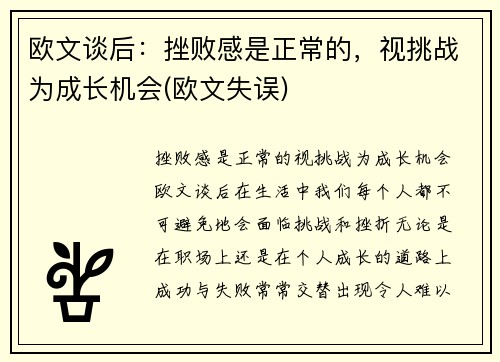 欧文谈后：挫败感是正常的，视挑战为成长机会(欧文失误)
