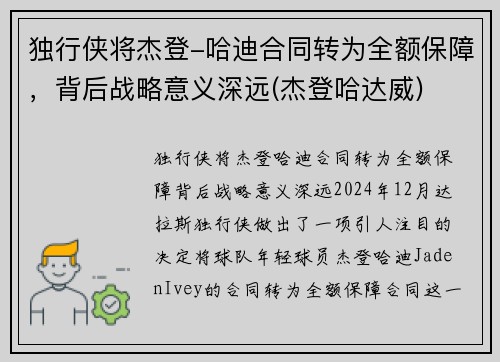 独行侠将杰登-哈迪合同转为全额保障，背后战略意义深远(杰登哈达威)