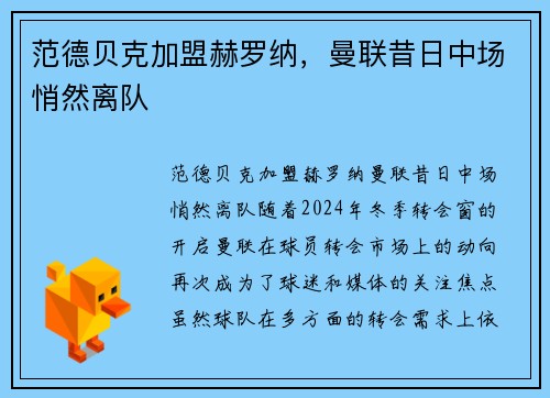 范德贝克加盟赫罗纳，曼联昔日中场悄然离队