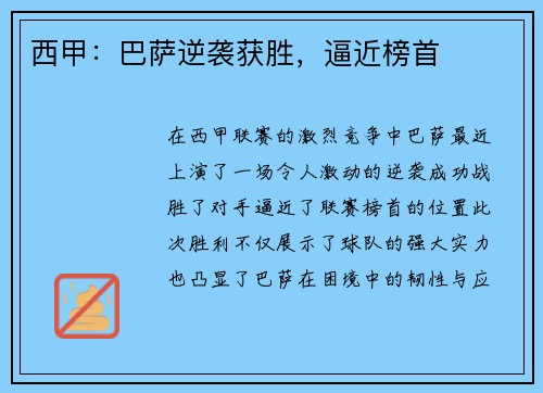 西甲：巴萨逆袭获胜，逼近榜首