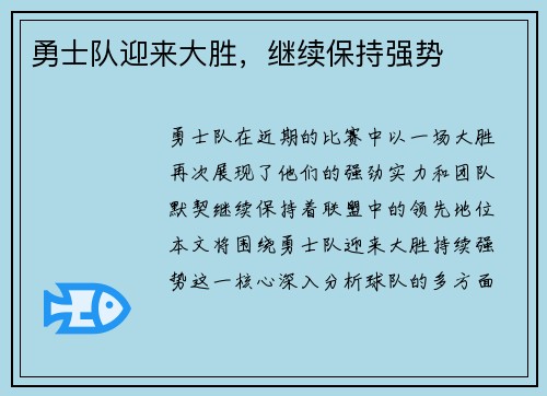 勇士队迎来大胜，继续保持强势