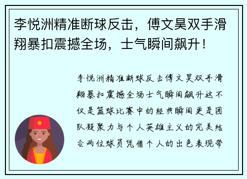 李悦洲精准断球反击，傅文昊双手滑翔暴扣震撼全场，士气瞬间飙升！