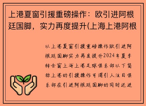 上港夏窗引援重磅操作：欧引进阿根廷国脚，实力再度提升(上海上港阿根廷外援)