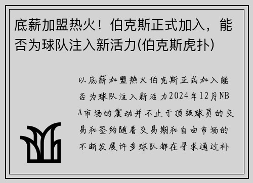 底薪加盟热火！伯克斯正式加入，能否为球队注入新活力(伯克斯虎扑)