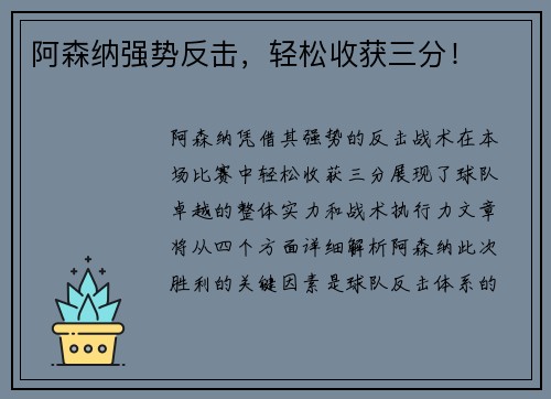 阿森纳强势反击，轻松收获三分！