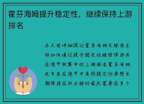 霍芬海姆提升稳定性，继续保持上游排名